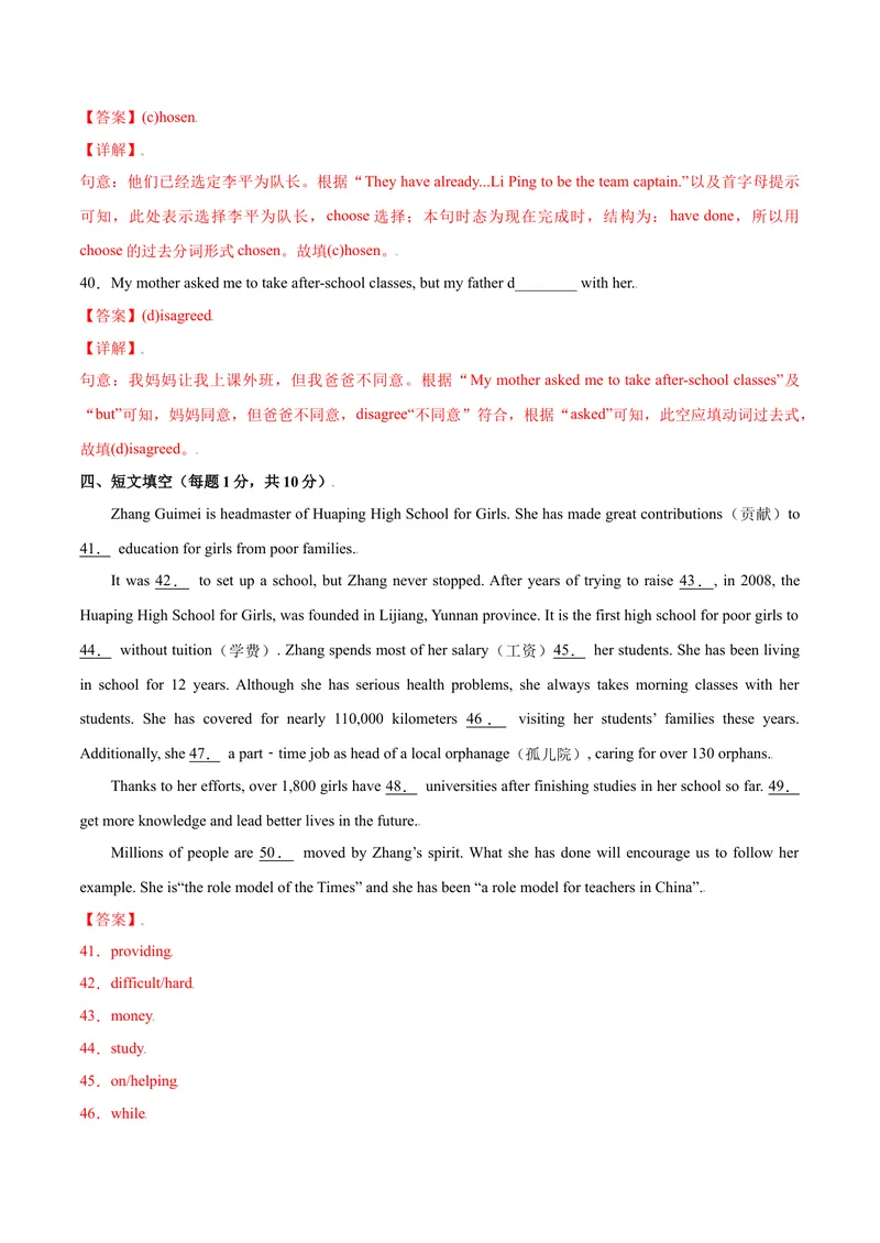 《Unit14单元培优（解析版）_初中英语789_旧版人教版英语九年级全册_旧版可参考_06.英语9全一册-试题_课时练习_课时练习第二套_Unit14单元培优》第10页预览