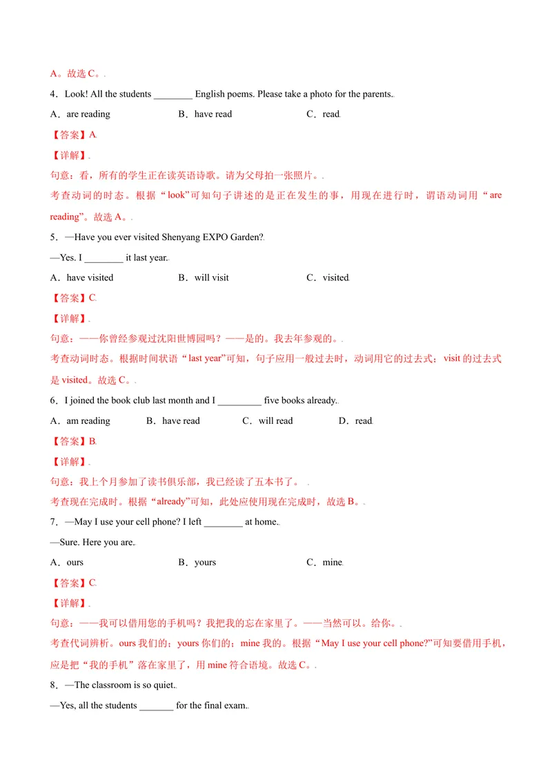 《Unit14单元培优（解析版）_初中英语789_旧版人教版英语九年级全册_旧版可参考_06.英语9全一册-试题_课时练习_课时练习第二套_Unit14单元培优》第2页预览