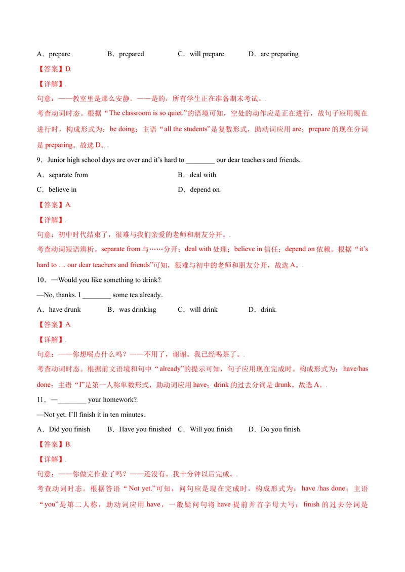 《Unit14单元培优（解析版）_初中英语789_旧版人教版英语九年级全册_旧版可参考_06.英语9全一册-试题_课时练习_课时练习第二套_Unit14单元培优》第3页预览