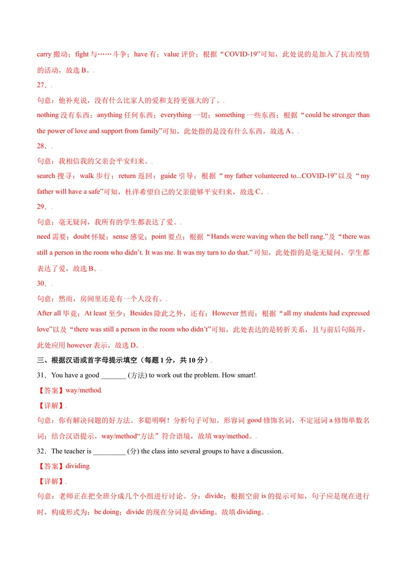 《Unit14单元培优（解析版）_初中英语789_旧版人教版英语九年级全册_旧版可参考_06.英语9全一册-试题_课时练习_课时练习第二套_Unit14单元培优》第8页预览