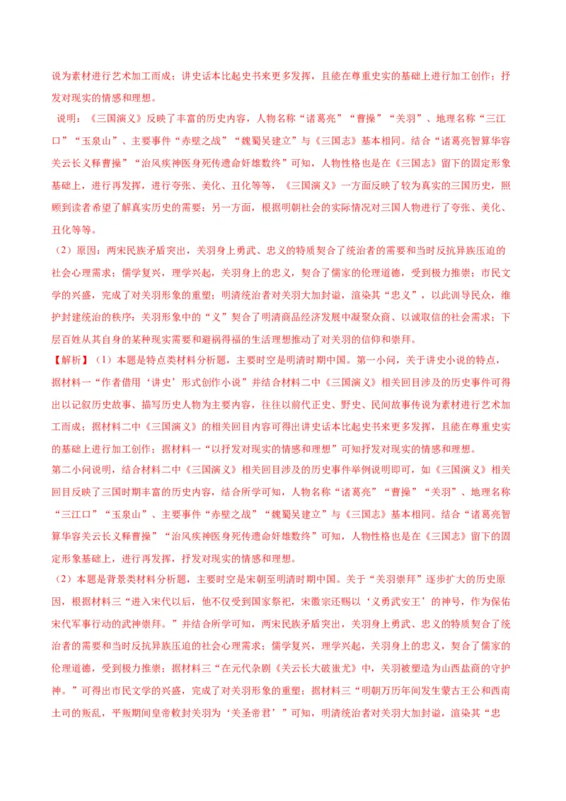 《专题15中国古代史（教师版）_北京高考全科_历史_五年（2020-2024）高考历史真题分类汇编（北京专用）》第10页预览