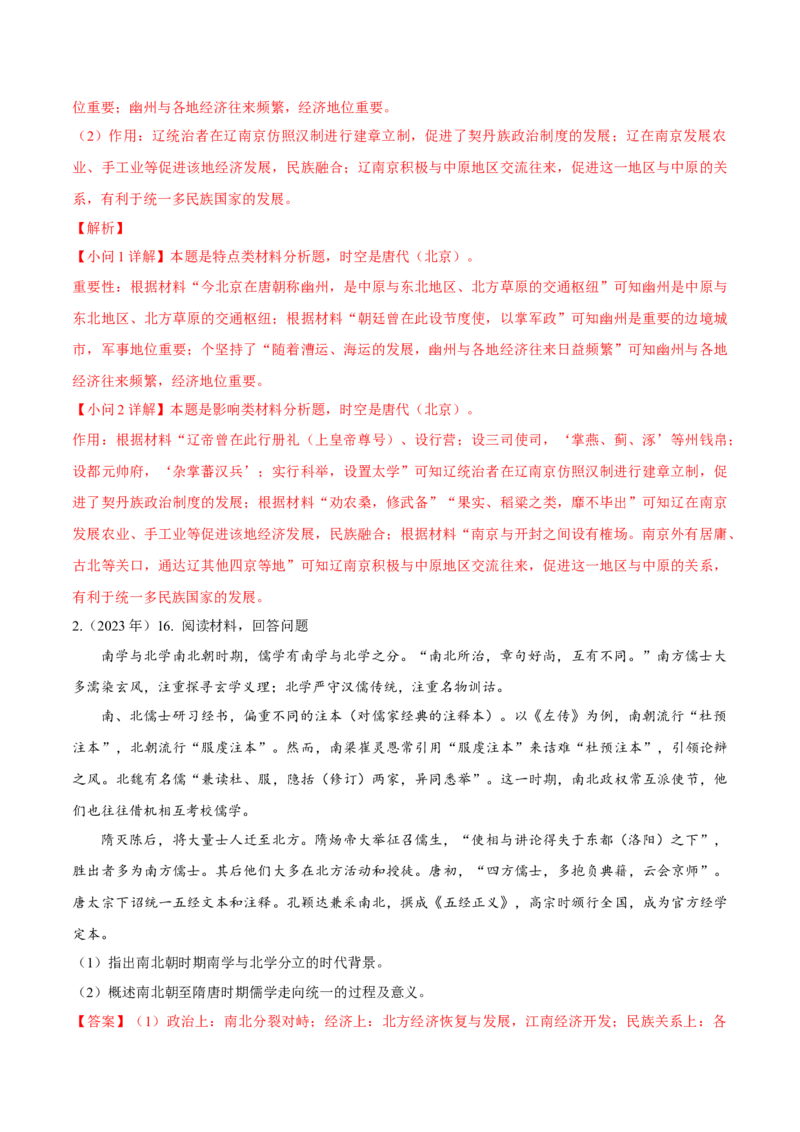 《专题15中国古代史（教师版）_北京高考全科_历史_五年（2020-2024）高考历史真题分类汇编（北京专用）》第2页预览
