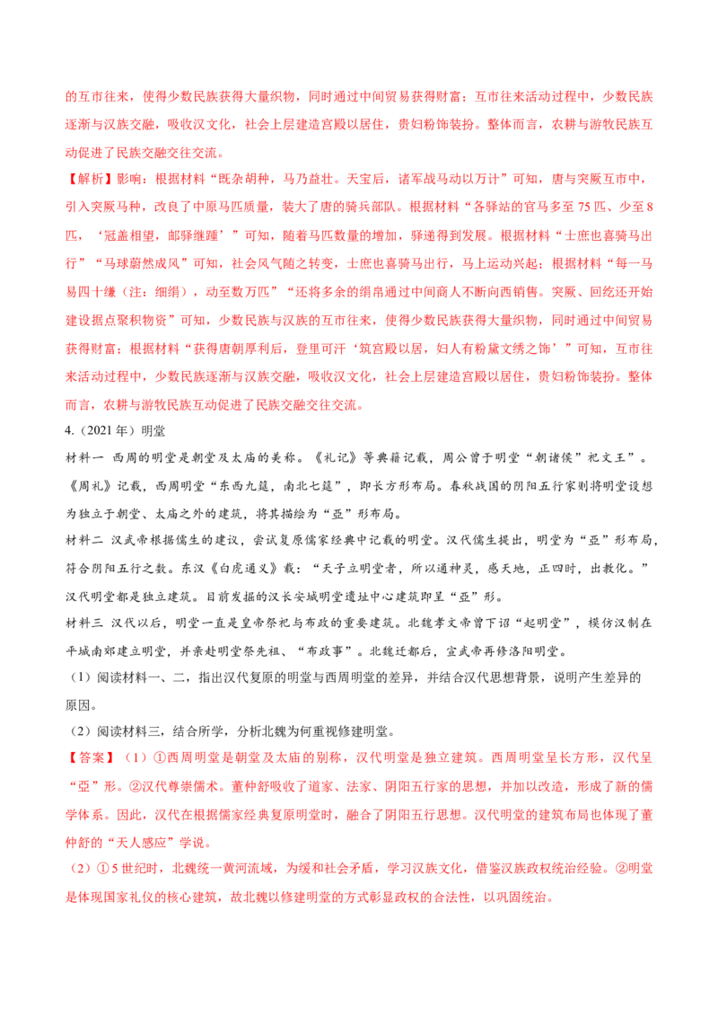 《专题15中国古代史（教师版）_北京高考全科_历史_五年（2020-2024）高考历史真题分类汇编（北京专用）》第4页预览