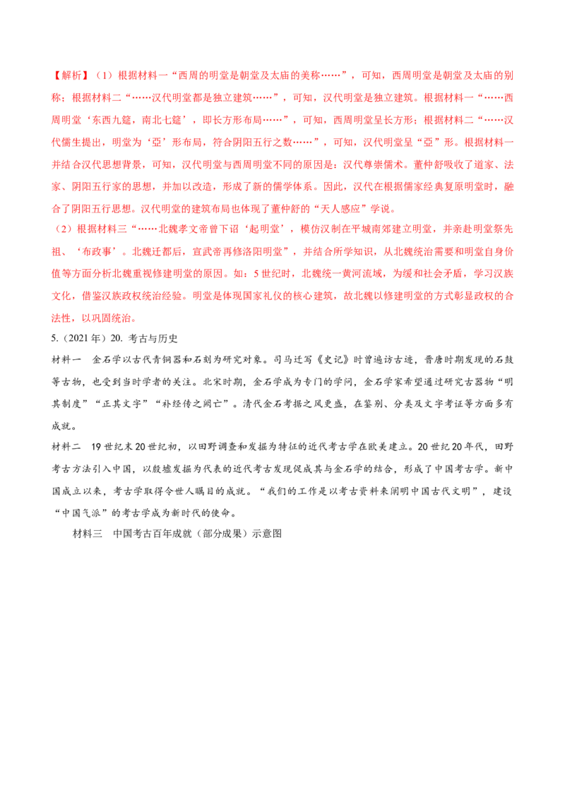 《专题15中国古代史（教师版）_北京高考全科_历史_五年（2020-2024）高考历史真题分类汇编（北京专用）》第5页预览