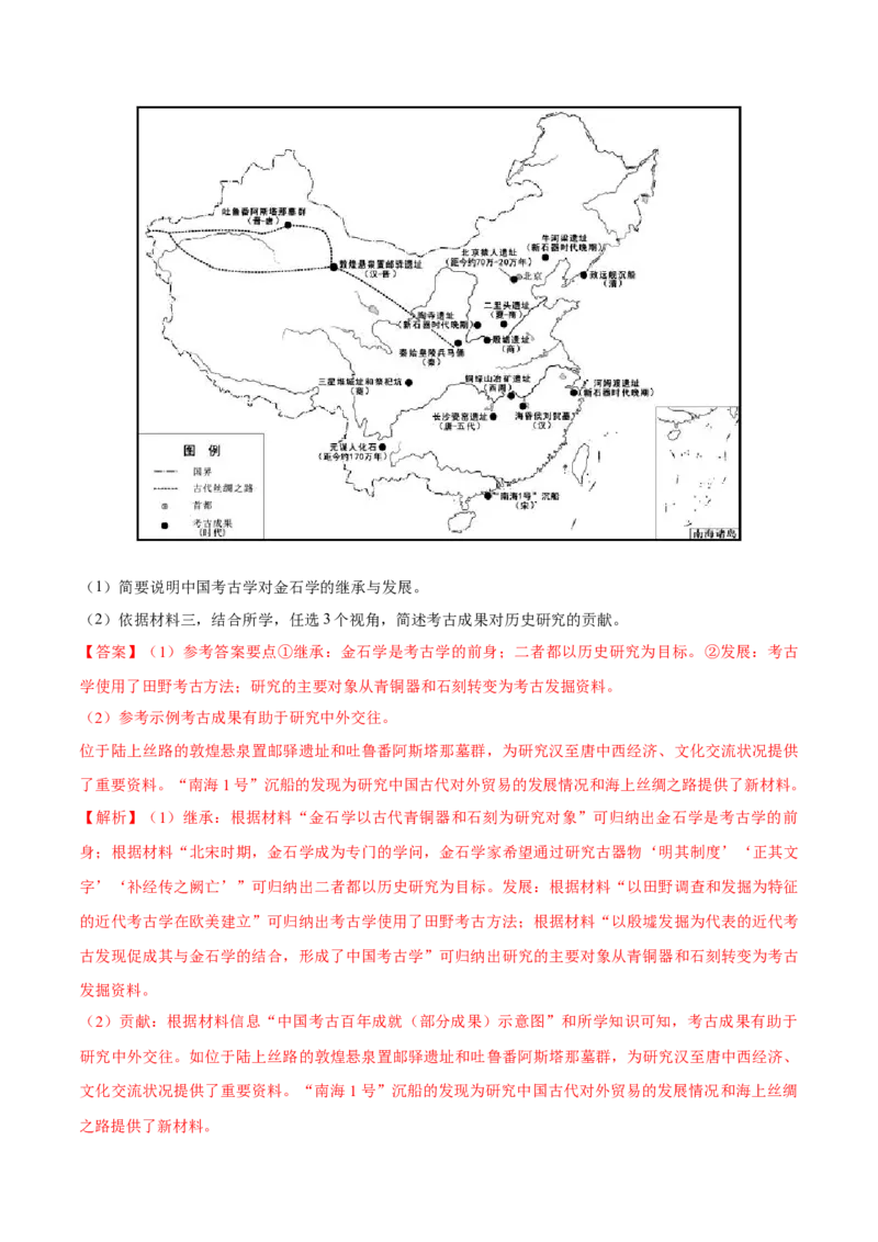 《专题15中国古代史（教师版）_北京高考全科_历史_五年（2020-2024）高考历史真题分类汇编（北京专用）》第6页预览