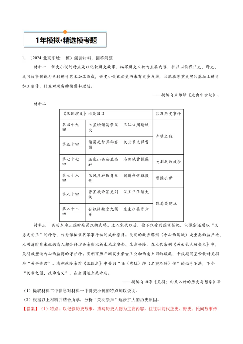 《专题15中国古代史（教师版）_北京高考全科_历史_五年（2020-2024）高考历史真题分类汇编（北京专用）》第9页预览