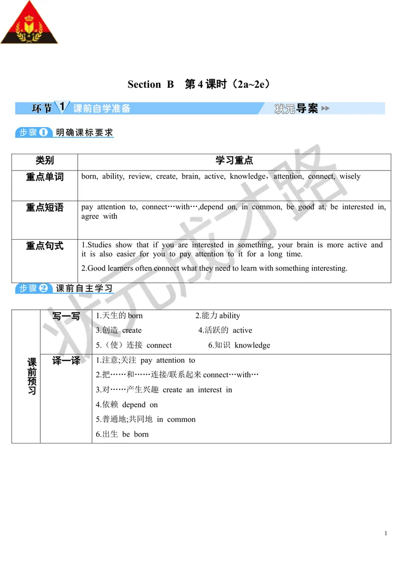 《SectionB第4课时(导学案)_初中英语789_26秋最新人教版英语九年级上册_26秋人教九上_39、赠送其它资料_旧版资料_2.精品教案_人教版英语9年级上教案教案0_Unit1_第4课时》第1页预览