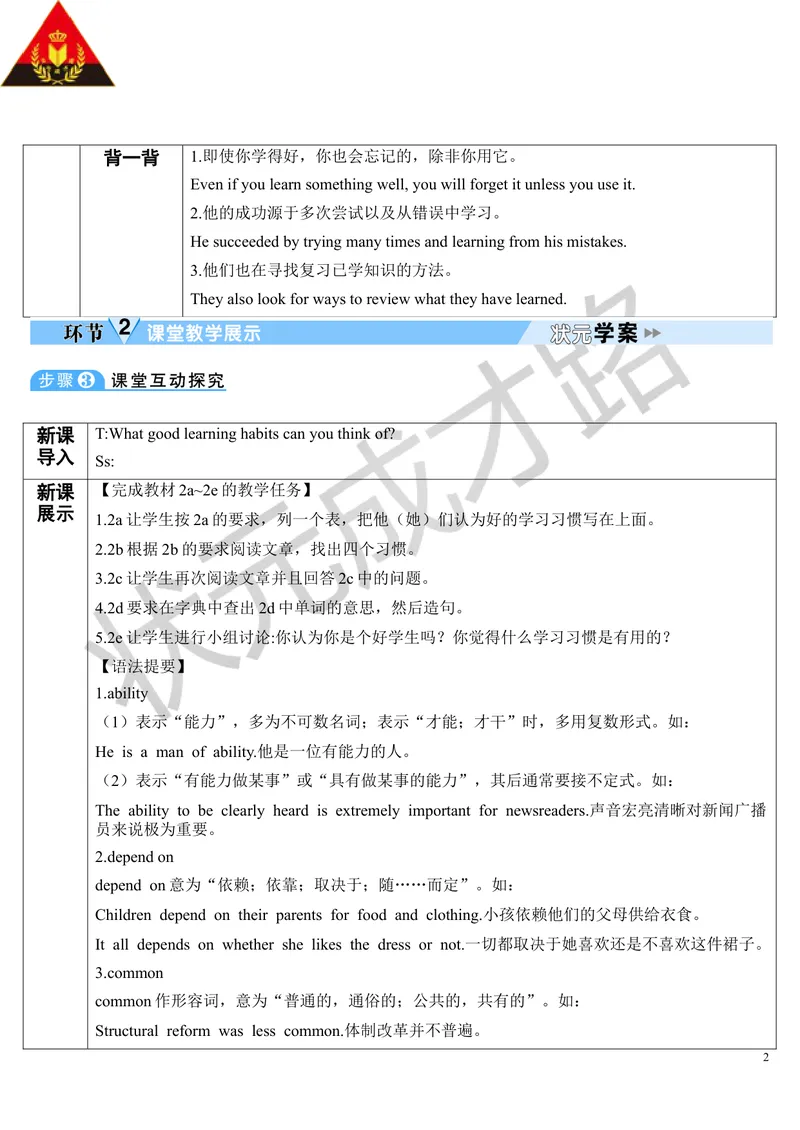 《SectionB第4课时(导学案)_初中英语789_26秋最新人教版英语九年级上册_26秋人教九上_39、赠送其它资料_旧版资料_2.精品教案_人教版英语9年级上教案教案0_Unit1_第4课时》第2页预览