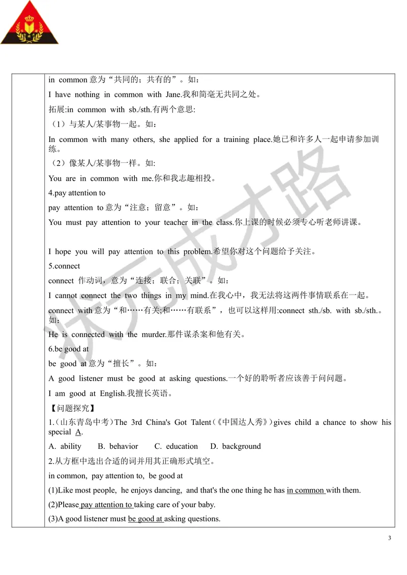 《SectionB第4课时(导学案)_初中英语789_26秋最新人教版英语九年级上册_26秋人教九上_39、赠送其它资料_旧版资料_2.精品教案_人教版英语9年级上教案教案0_Unit1_第4课时》第3页预览