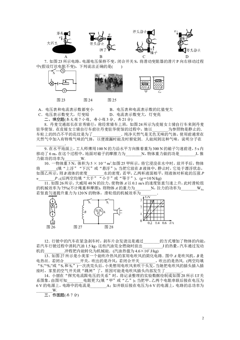 《广东省2017年初中毕业生学业考试物理模拟试卷_1、初中学习资料_4-4、物理_4-4-5、初三物理全册_2024更新_人教初中物理九年级上下同步练习、单元、期中、期末_九下物理练习》第2页预览