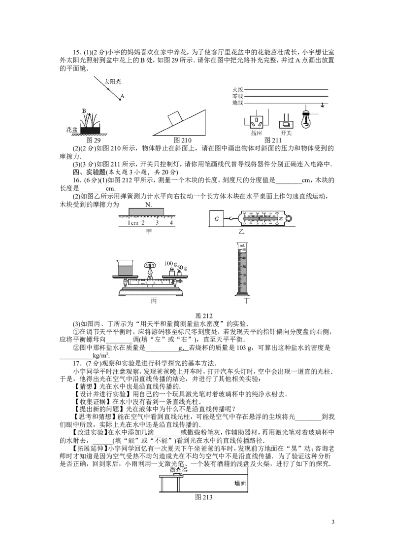 《广东省2017年初中毕业生学业考试物理模拟试卷_1、初中学习资料_4-4、物理_4-4-5、初三物理全册_2024更新_人教初中物理九年级上下同步练习、单元、期中、期末_九下物理练习》第3页预览