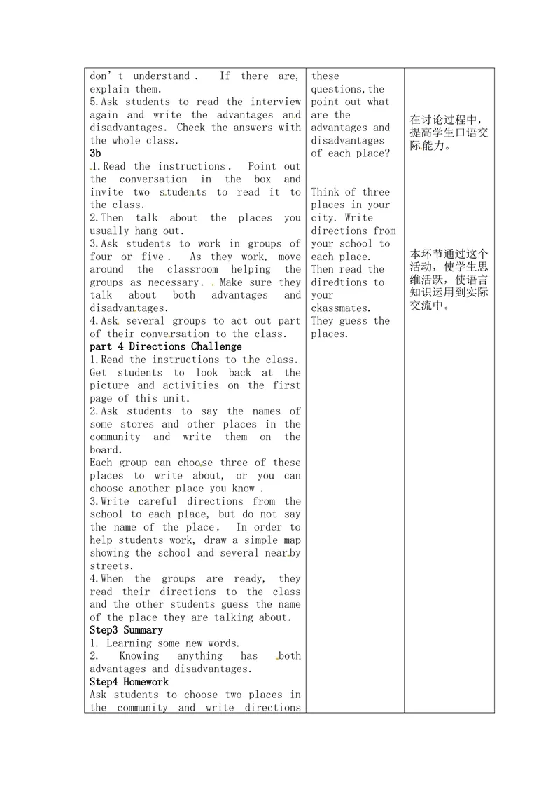 《Couldyoupleasetellmewheretherestroomsareperiod3_初中英语789_26秋最新人教版英语九年级上册_26秋人教九上_39、赠送其它资料_旧版资料_16.说课稿_01：人教版初中英语--全套说课稿》第2页预览