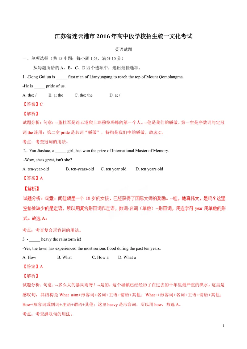 《2016年中考真题精品解析英语（江苏连云港卷）精编word版（解析版）_初中英语789_最新人教版英语八年级上册_老版（含有参考价值）_8上单元达标测试卷（带听力）_试题_江苏》第1页预览