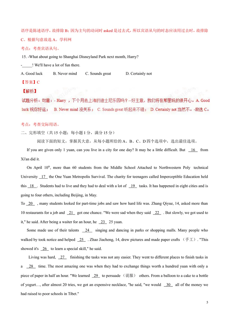 《2016年中考真题精品解析英语（江苏连云港卷）精编word版（解析版）_初中英语789_最新人教版英语八年级上册_老版（含有参考价值）_8上单元达标测试卷（带听力）_试题_江苏》第5页预览