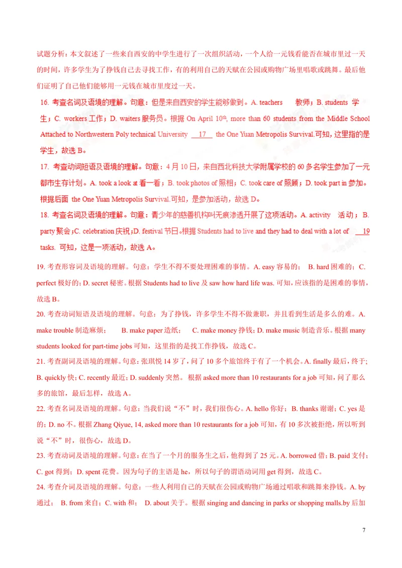 《2016年中考真题精品解析英语（江苏连云港卷）精编word版（解析版）_初中英语789_最新人教版英语八年级上册_老版（含有参考价值）_8上单元达标测试卷（带听力）_试题_江苏》第7页预览