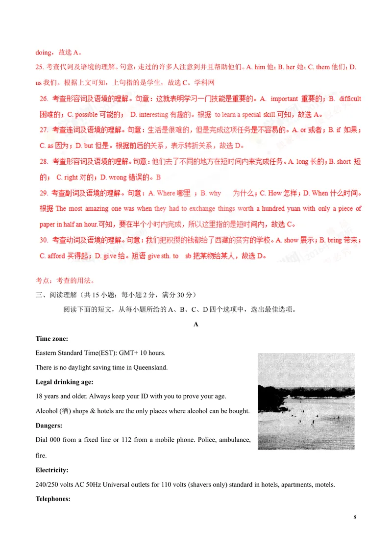 《2016年中考真题精品解析英语（江苏连云港卷）精编word版（解析版）_初中英语789_最新人教版英语八年级上册_老版（含有参考价值）_8上单元达标测试卷（带听力）_试题_江苏》第8页预览