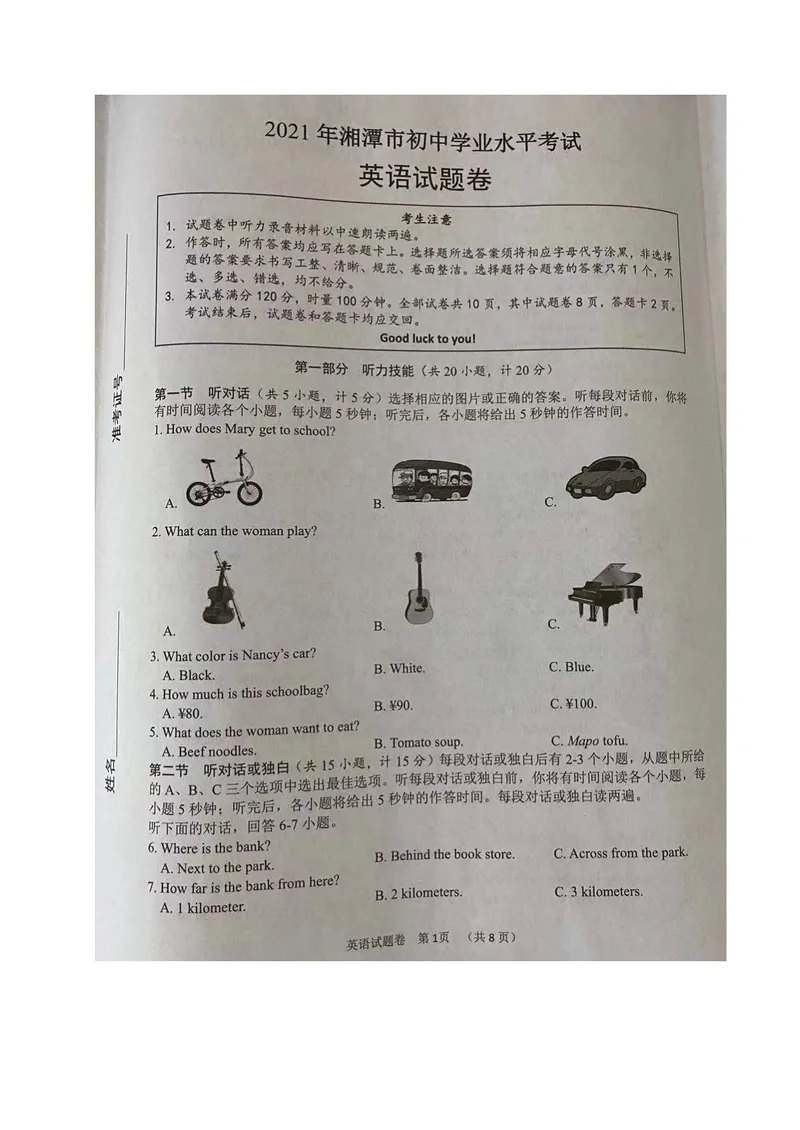 《2021年湖南省湘潭市中考真题英语试题（图片版，无答案）_初中英语789_26秋最新人教版英语九年级上册_人教版英语九年级全册_人教版初中英语9全一册_0最新更新_人教版英语9年级下册_湖南》第1页预览