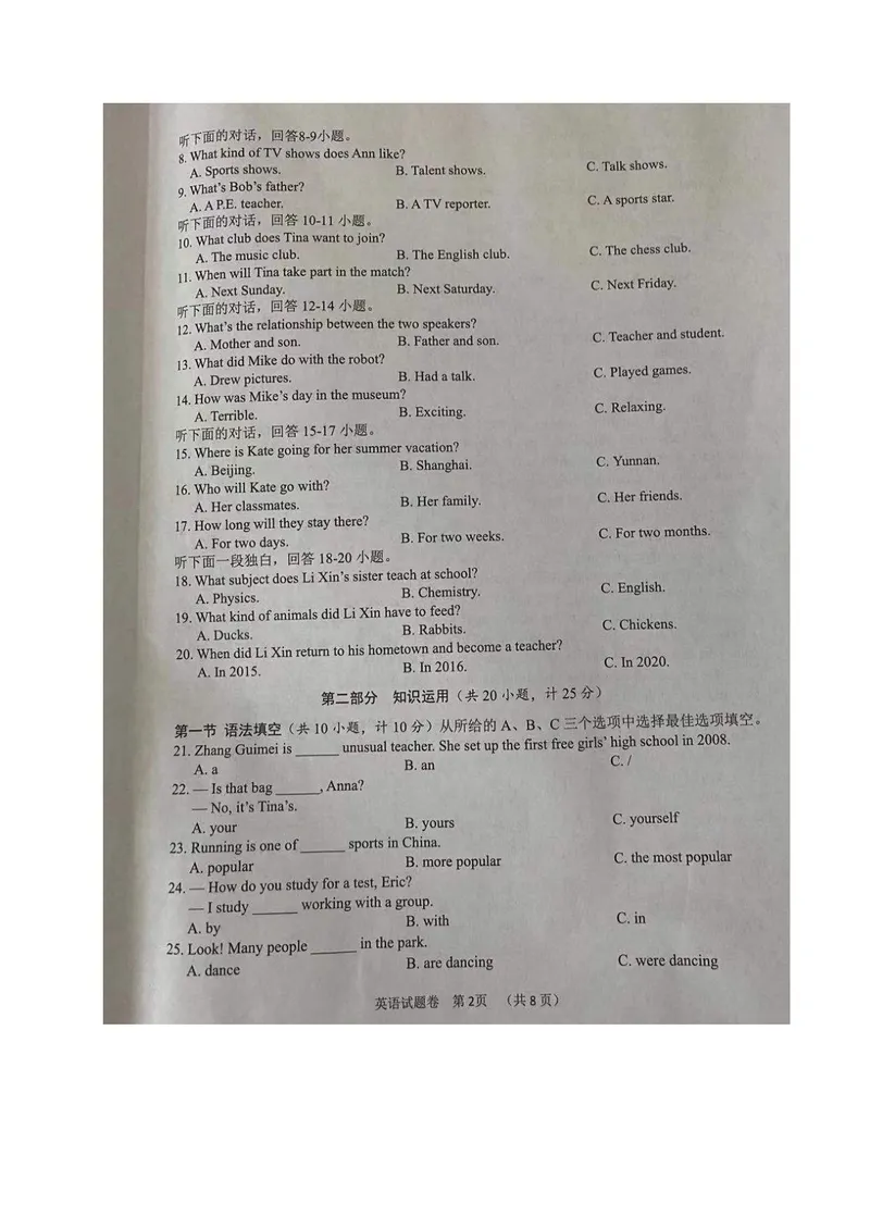 《2021年湖南省湘潭市中考真题英语试题（图片版，无答案）_初中英语789_26秋最新人教版英语九年级上册_人教版英语九年级全册_人教版初中英语9全一册_0最新更新_人教版英语9年级下册_湖南》第2页预览