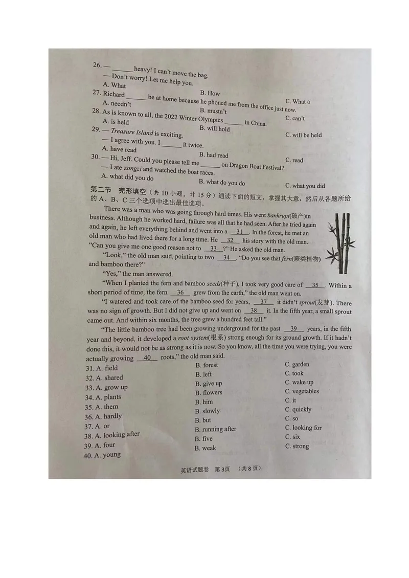 《2021年湖南省湘潭市中考真题英语试题（图片版，无答案）_初中英语789_26秋最新人教版英语九年级上册_人教版英语九年级全册_人教版初中英语9全一册_0最新更新_人教版英语9年级下册_湖南》第3页预览