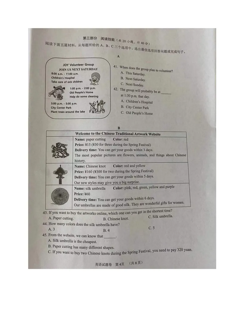 《2021年湖南省湘潭市中考真题英语试题（图片版，无答案）_初中英语789_26秋最新人教版英语九年级上册_人教版英语九年级全册_人教版初中英语9全一册_0最新更新_人教版英语9年级下册_湖南》第4页预览
