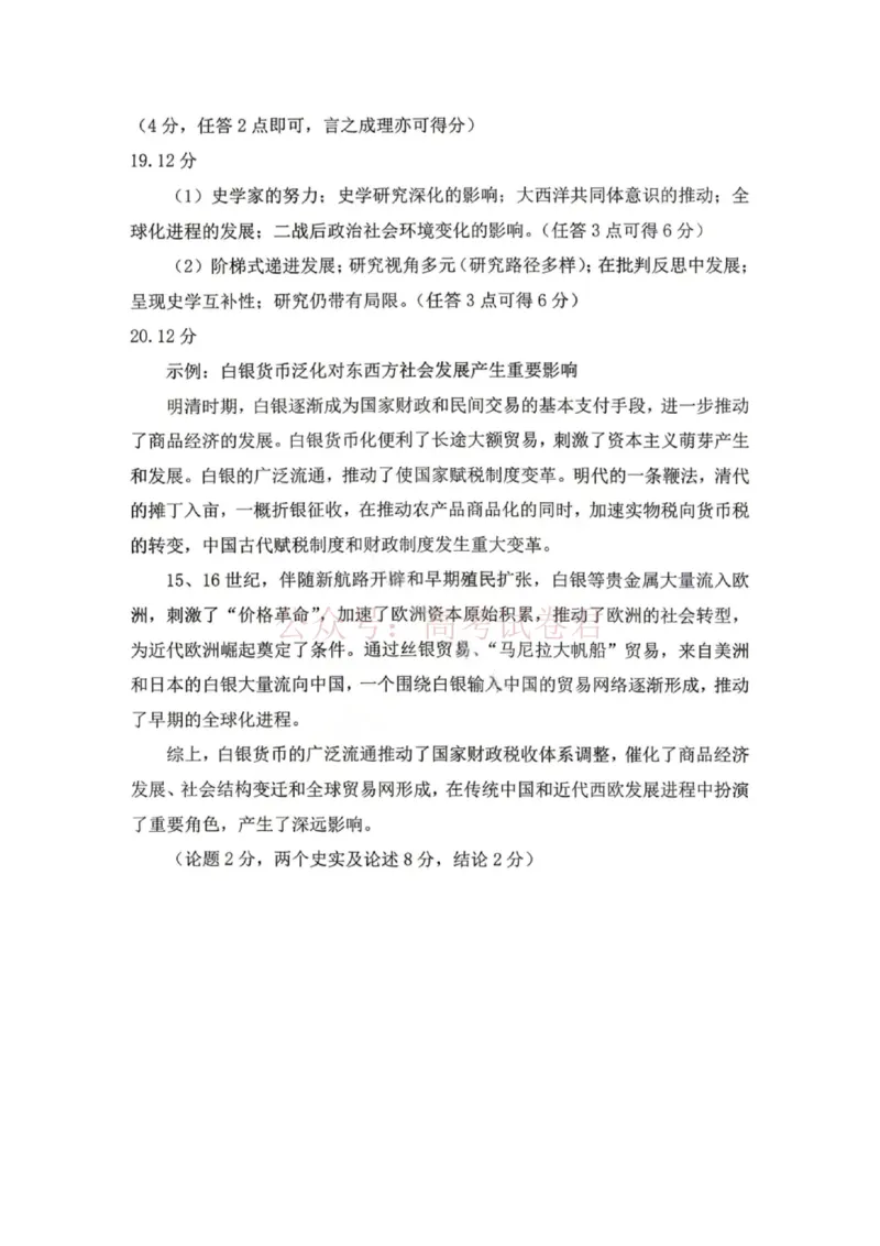 《历史答案_12.2026年4月全国各地高考模拟卷_2026年4月_黑龙江大庆三模2026年黑龙江省大庆市高三三模_07历史_黑龙江省大庆市高三三模》第2页预览
