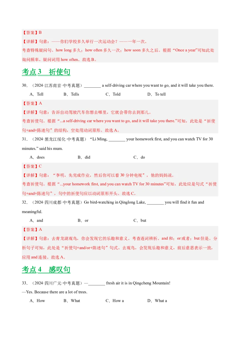 《专题12句子的种类（全国通用）（教师版）_2026年中考真题分类汇编9科_三年（2023-2025）中考英语真题分类汇编（全国通用）-C432》第10页预览
