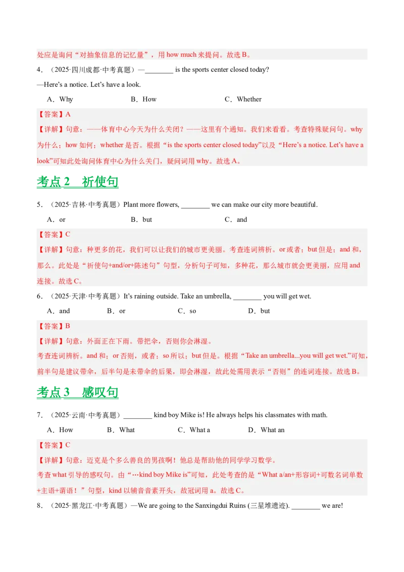 《专题12句子的种类（全国通用）（教师版）_2026年中考真题分类汇编9科_三年（2023-2025）中考英语真题分类汇编（全国通用）-C432》第2页预览