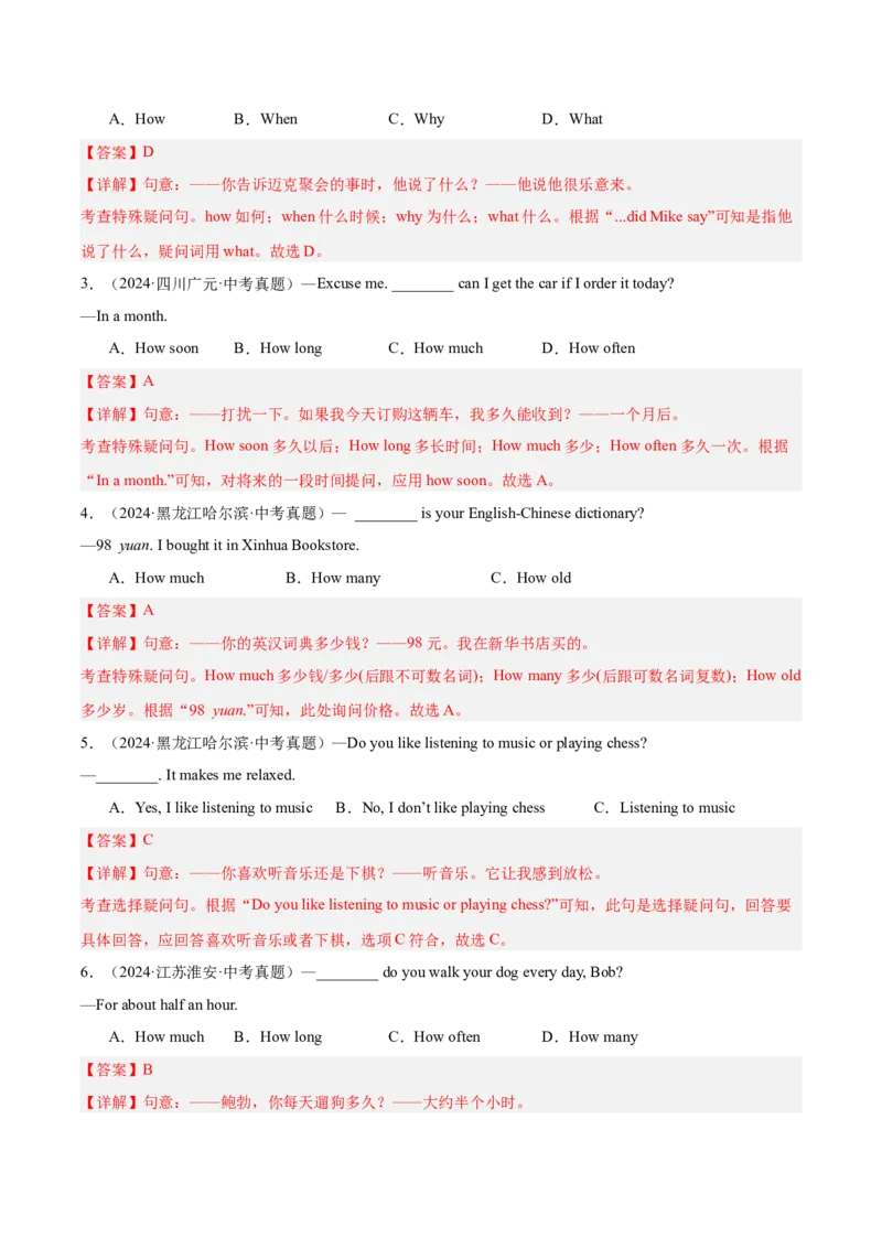 《专题12句子的种类（全国通用）（教师版）_2026年中考真题分类汇编9科_三年（2023-2025）中考英语真题分类汇编（全国通用）-C432》第4页预览