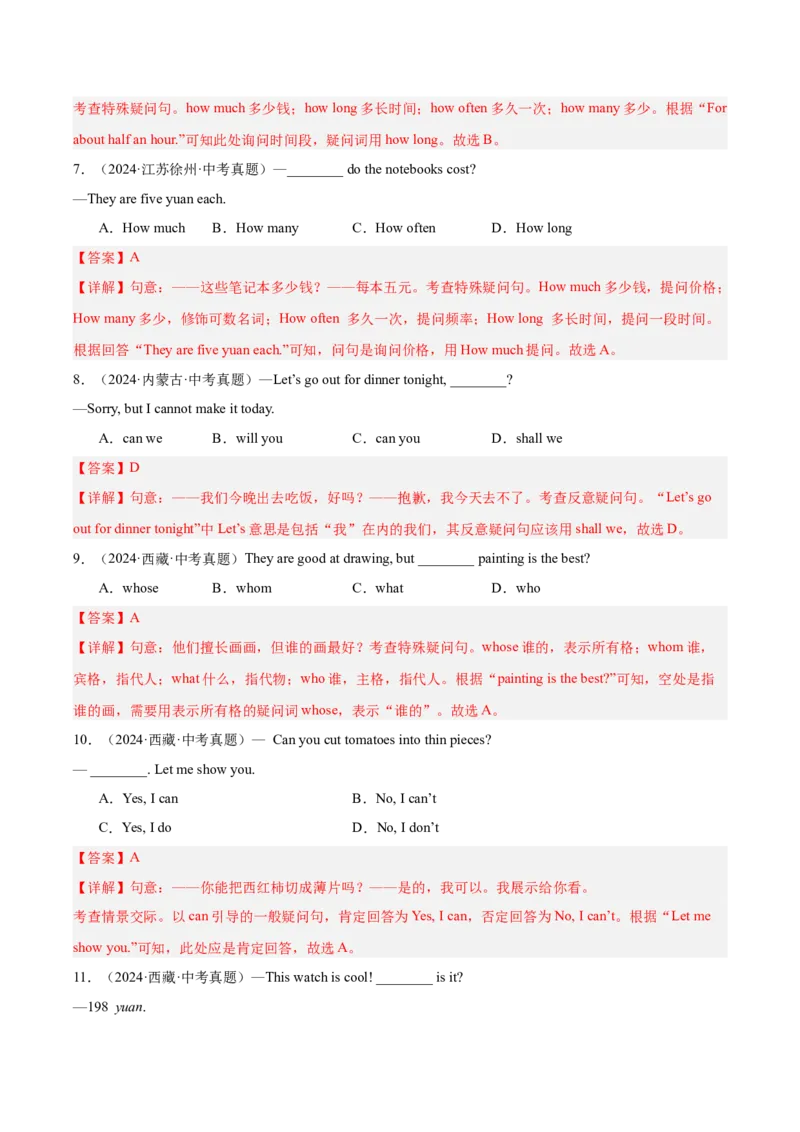 《专题12句子的种类（全国通用）（教师版）_2026年中考真题分类汇编9科_三年（2023-2025）中考英语真题分类汇编（全国通用）-C432》第5页预览