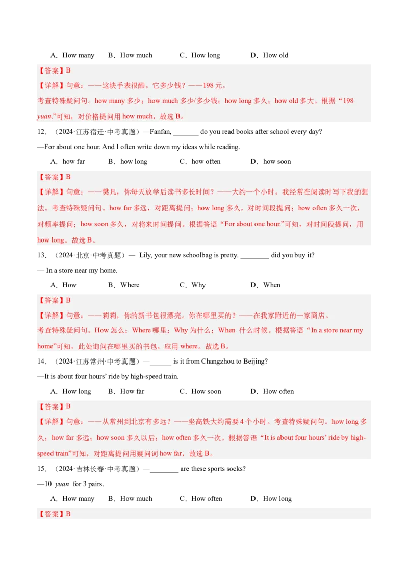 《专题12句子的种类（全国通用）（教师版）_2026年中考真题分类汇编9科_三年（2023-2025）中考英语真题分类汇编（全国通用）-C432》第6页预览
