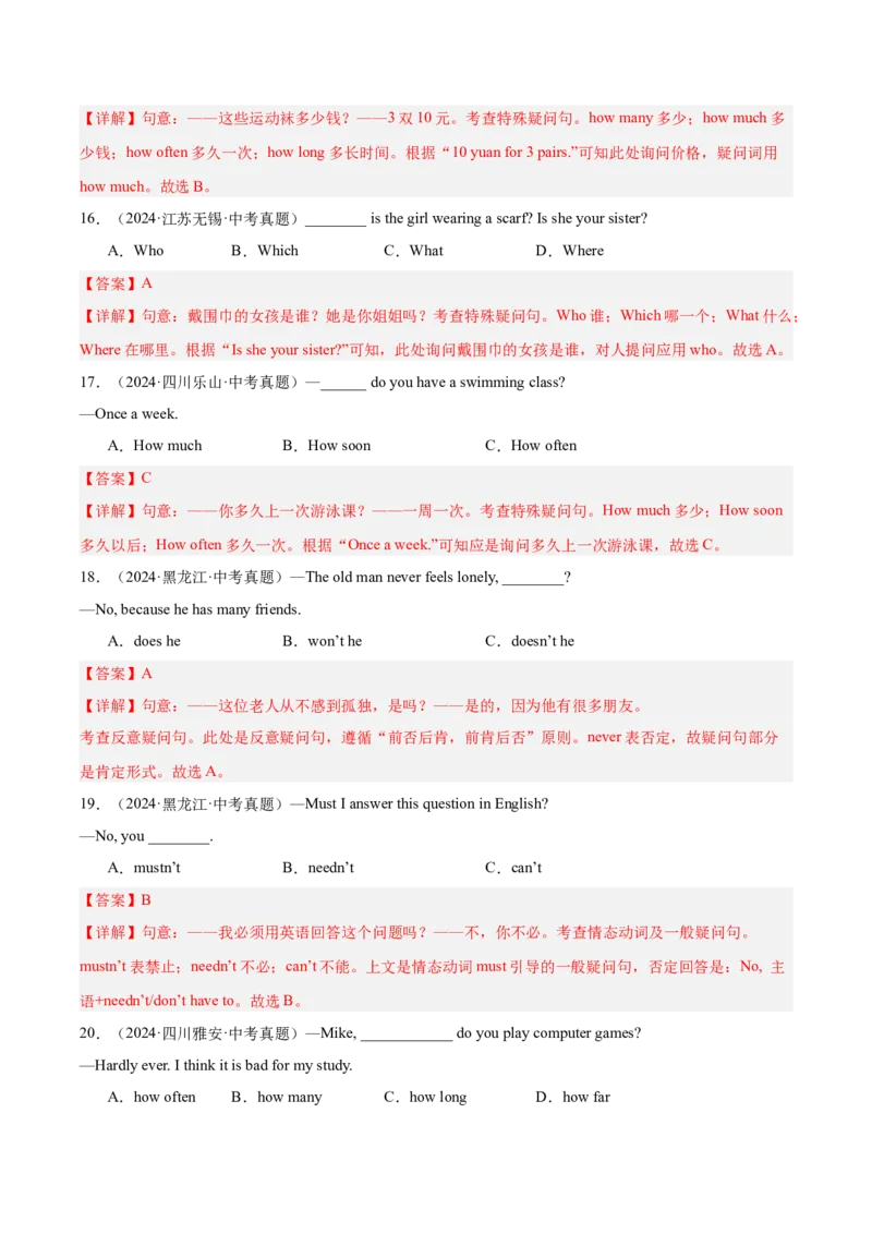 《专题12句子的种类（全国通用）（教师版）_2026年中考真题分类汇编9科_三年（2023-2025）中考英语真题分类汇编（全国通用）-C432》第7页预览