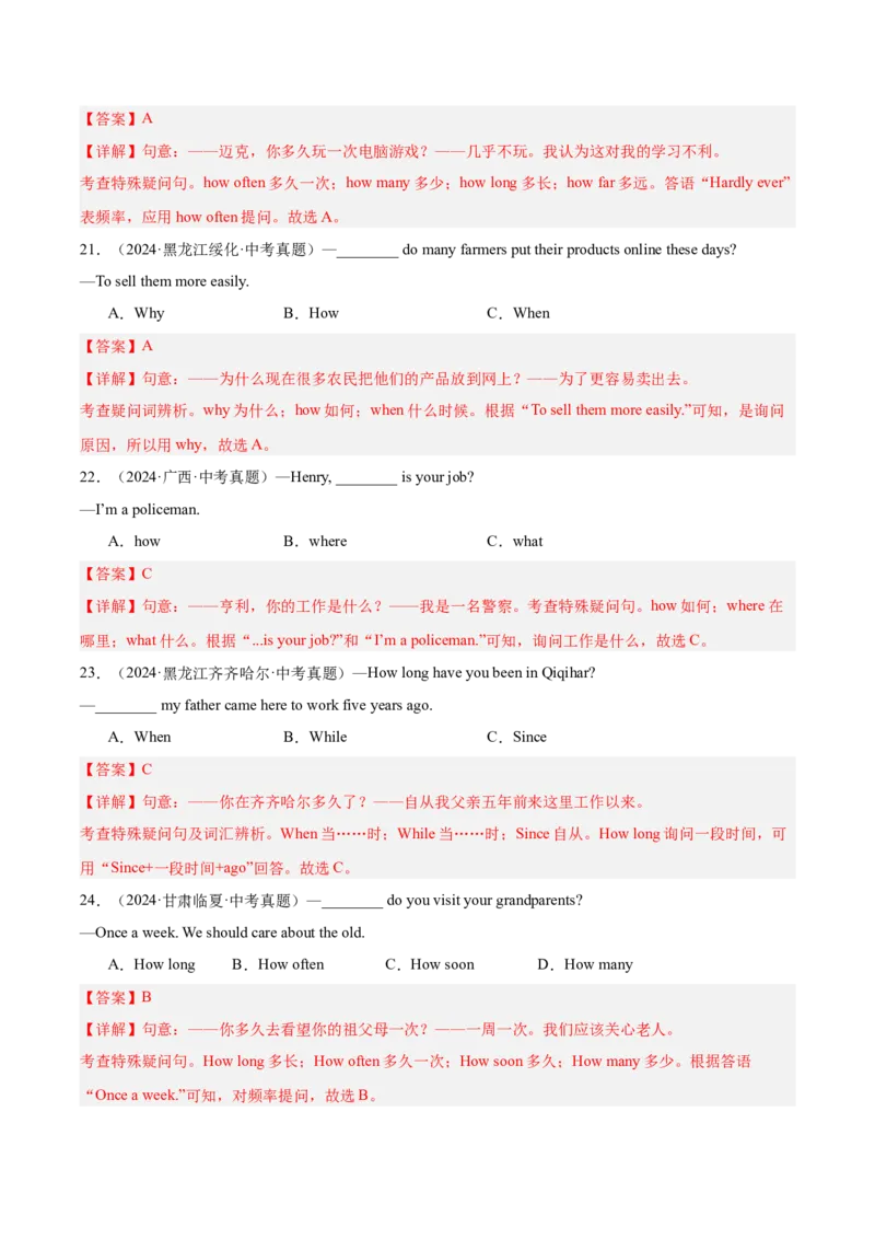 《专题12句子的种类（全国通用）（教师版）_2026年中考真题分类汇编9科_三年（2023-2025）中考英语真题分类汇编（全国通用）-C432》第8页预览