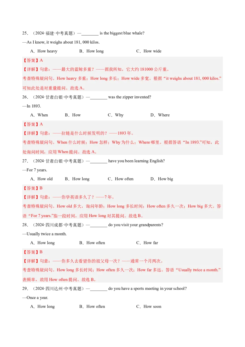 《专题12句子的种类（全国通用）（教师版）_2026年中考真题分类汇编9科_三年（2023-2025）中考英语真题分类汇编（全国通用）-C432》第9页预览