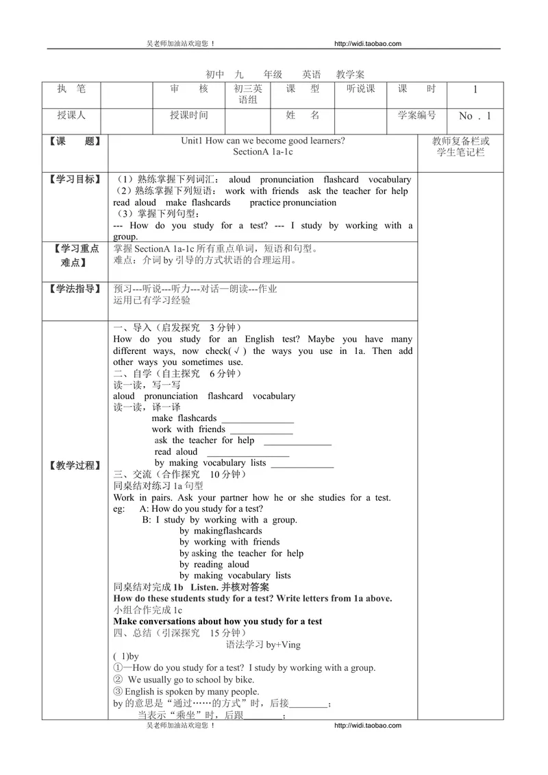 《2014年秋初中九年级英语教学案U-1_初中英语789_26秋最新人教版英语九年级上册_26秋人教九上_39、赠送其它资料_旧版资料_16.说课稿_01：人教版初中英语--全套说课稿_九年级全一册教案》第1页预览