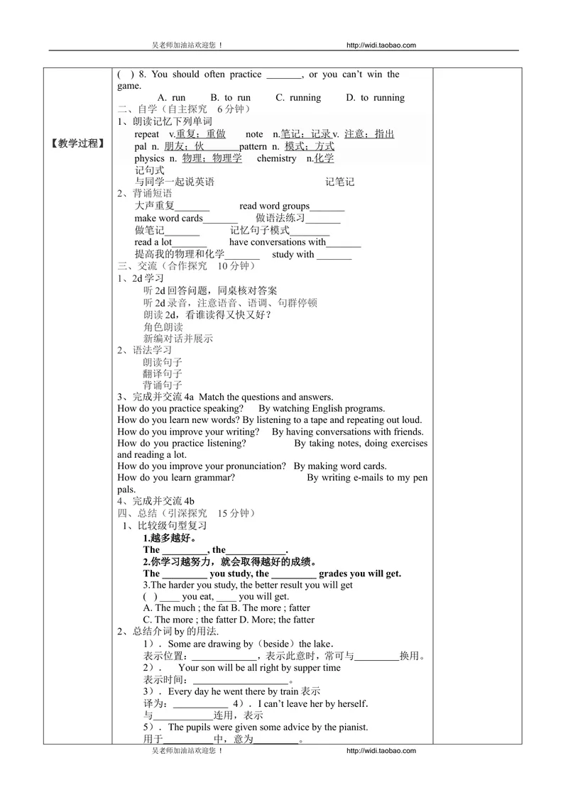 《2014年秋初中九年级英语教学案U-1_初中英语789_26秋最新人教版英语九年级上册_26秋人教九上_39、赠送其它资料_旧版资料_16.说课稿_01：人教版初中英语--全套说课稿_九年级全一册教案》第10页预览