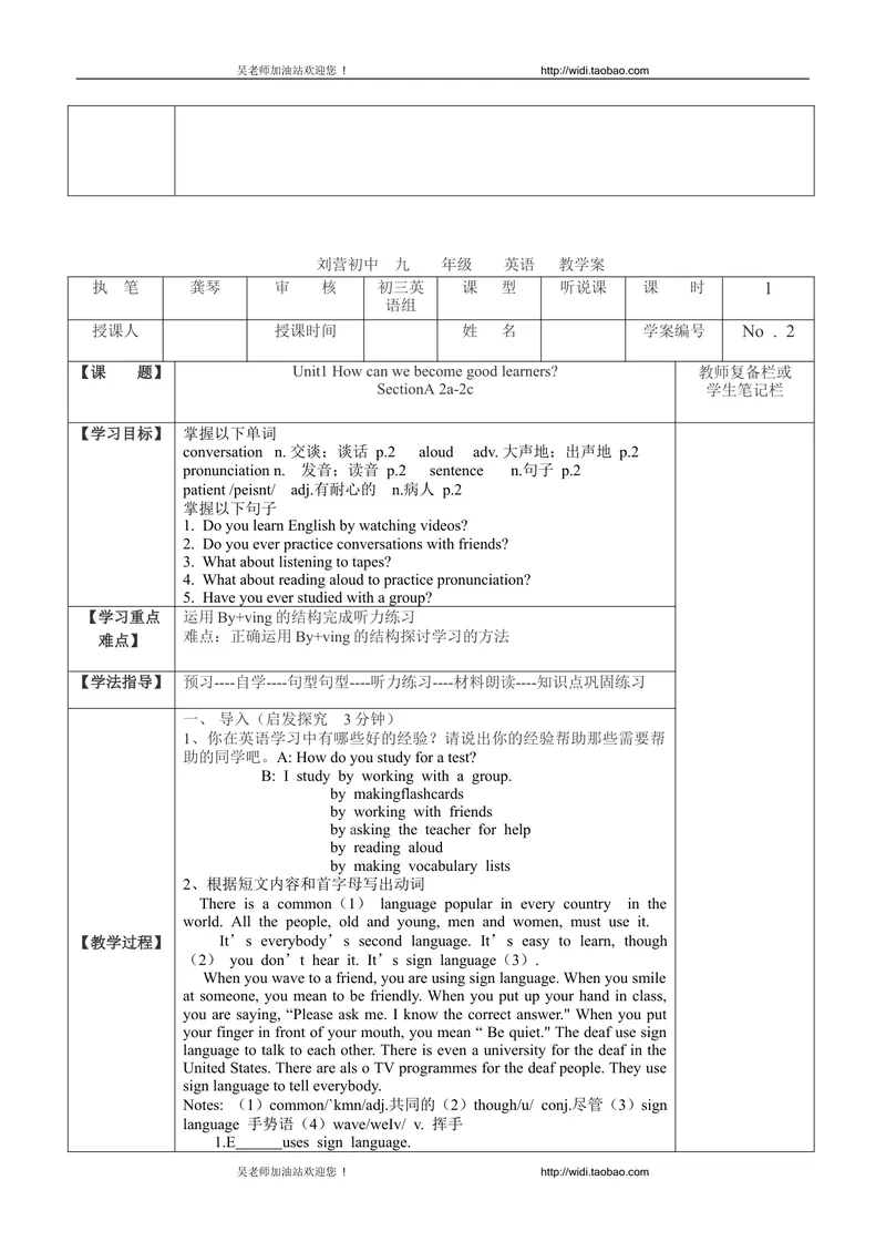 《2014年秋初中九年级英语教学案U-1_初中英语789_26秋最新人教版英语九年级上册_26秋人教九上_39、赠送其它资料_旧版资料_16.说课稿_01：人教版初中英语--全套说课稿_九年级全一册教案》第3页预览