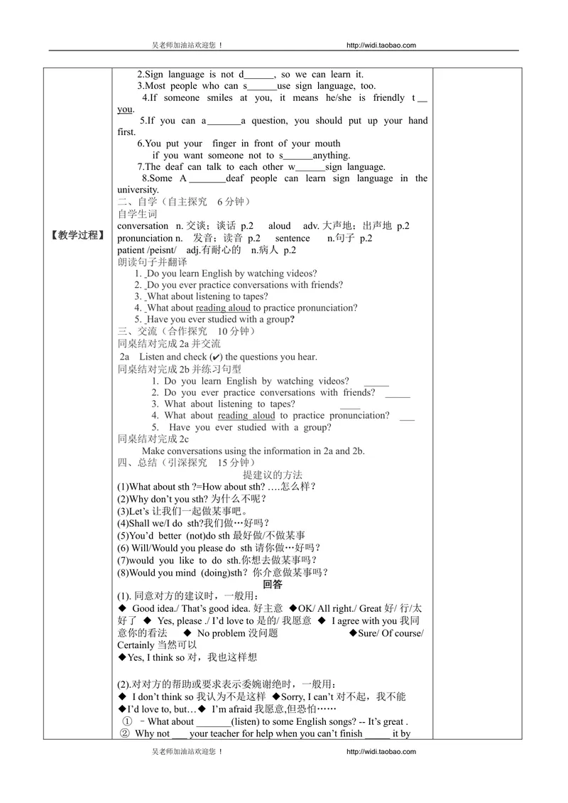 《2014年秋初中九年级英语教学案U-1_初中英语789_26秋最新人教版英语九年级上册_26秋人教九上_39、赠送其它资料_旧版资料_16.说课稿_01：人教版初中英语--全套说课稿_九年级全一册教案》第4页预览