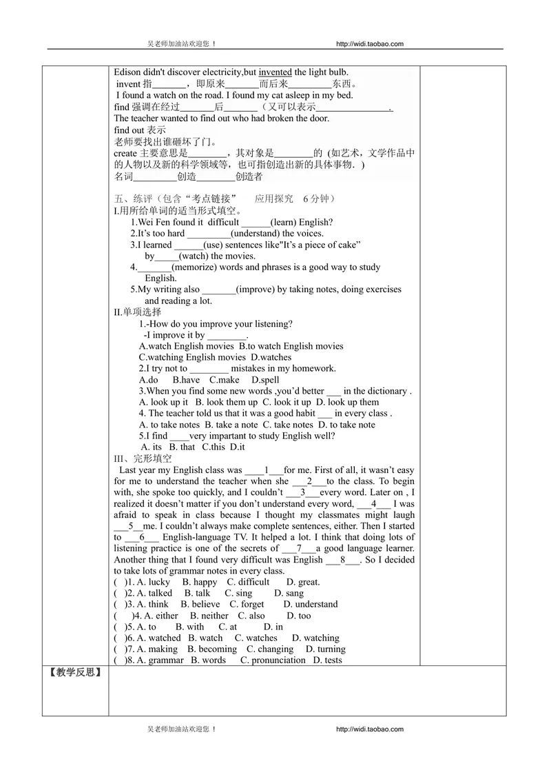 《2014年秋初中九年级英语教学案U-1_初中英语789_26秋最新人教版英语九年级上册_26秋人教九上_39、赠送其它资料_旧版资料_16.说课稿_01：人教版初中英语--全套说课稿_九年级全一册教案》第8页预览