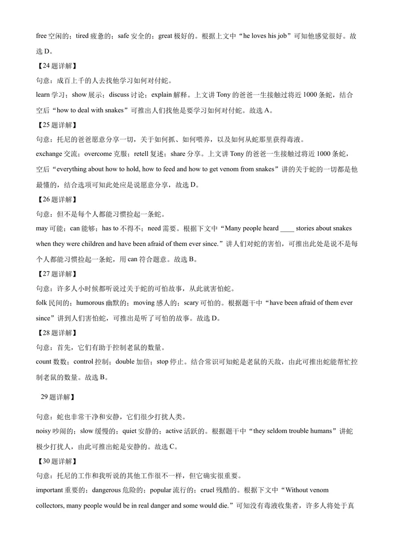 《4武汉市（解析版）_初中英语789_26秋最新人教版英语九年级上册_人教版英语九年级全册_第二套_人教版英语九年级上册中考真题_人教版英语九年级上册中考真题_6湖北》第10页预览