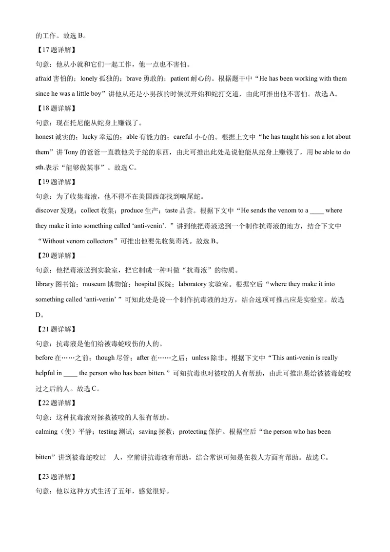 《4武汉市（解析版）_初中英语789_26秋最新人教版英语九年级上册_人教版英语九年级全册_第二套_人教版英语九年级上册中考真题_人教版英语九年级上册中考真题_6湖北》第9页预览