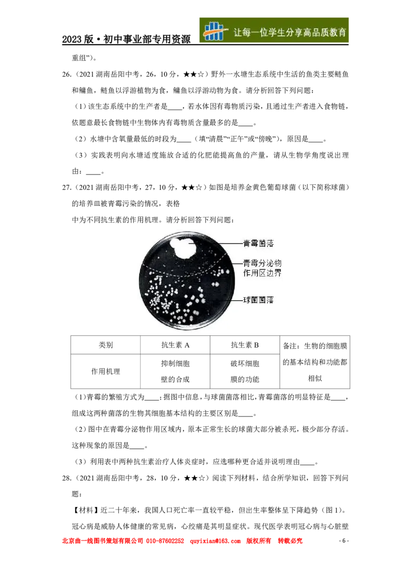 《生物——湖南省岳阳市pdf版，含答案全解全析_12.2026年4月全国各地高考模拟卷_2026版初中金考卷•45套中考试卷汇编系列合集_全国版中考真题(1)_各省市《历年中考真题》2013-2024(10)》第7页预览