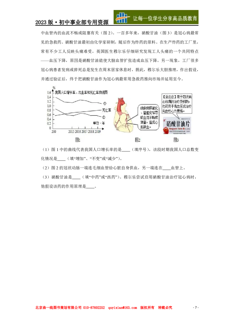 《生物——湖南省岳阳市pdf版，含答案全解全析_12.2026年4月全国各地高考模拟卷_2026版初中金考卷•45套中考试卷汇编系列合集_全国版中考真题(1)_各省市《历年中考真题》2013-2024(10)》第8页预览