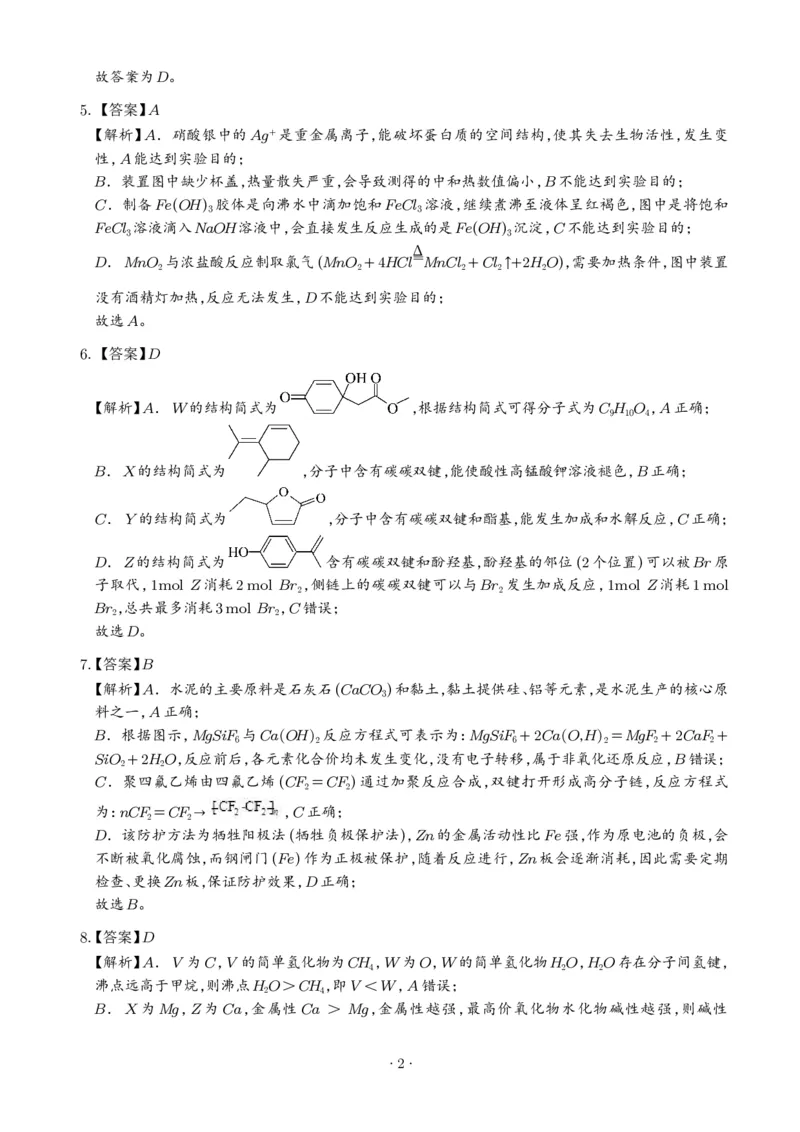 《2026年高考化学真题（云南卷）（答案版）_2024-2027高三（6-6月题库）_2026年06月高三试卷（数理化）_2026年6月高中化学试题汇编_0611化学_2026年高考化学真题(云南卷)+答案》第2页预览