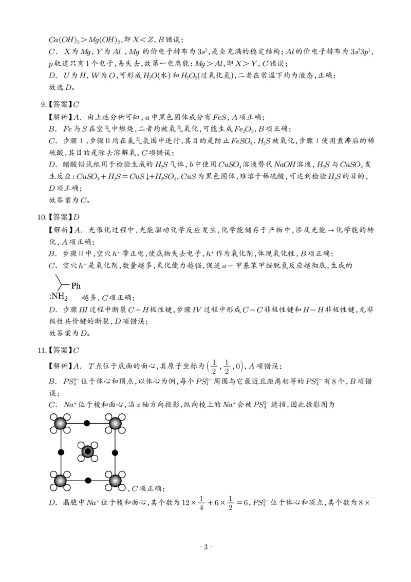 《2026年高考化学真题（云南卷）（答案版）_2024-2027高三（6-6月题库）_2026年06月高三试卷（数理化）_2026年6月高中化学试题汇编_0611化学_2026年高考化学真题(云南卷)+答案》第3页预览