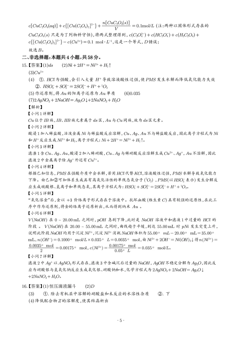 《2026年高考化学真题（云南卷）（答案版）_2024-2027高三（6-6月题库）_2026年06月高三试卷（数理化）_2026年6月高中化学试题汇编_0611化学_2026年高考化学真题(云南卷)+答案》第5页预览