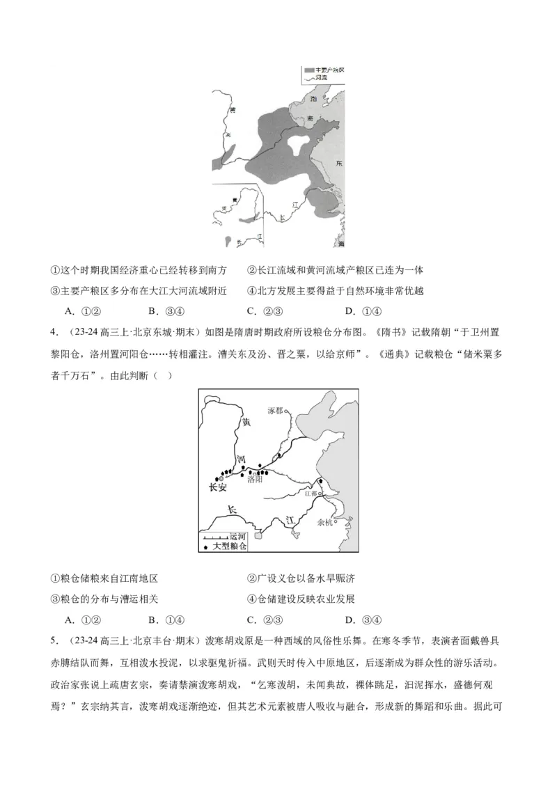 《专题03唐宋元变革（学生版）_北京高考全科_历史_五年（2020-2024）高考历史真题分类汇编（北京专用）》第4页预览