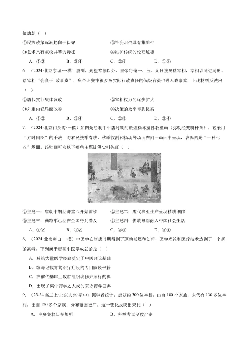 《专题03唐宋元变革（学生版）_北京高考全科_历史_五年（2020-2024）高考历史真题分类汇编（北京专用）》第5页预览