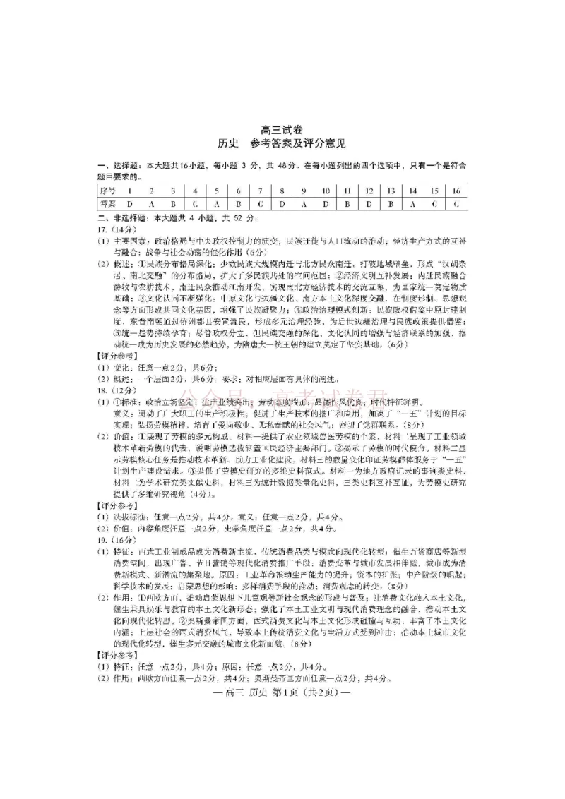 《历史答案_12.2026年4月全国各地高考模拟卷_2026届南昌市高三年级一模考试_05历史2026届南昌市高三年级一模考试》第1页预览