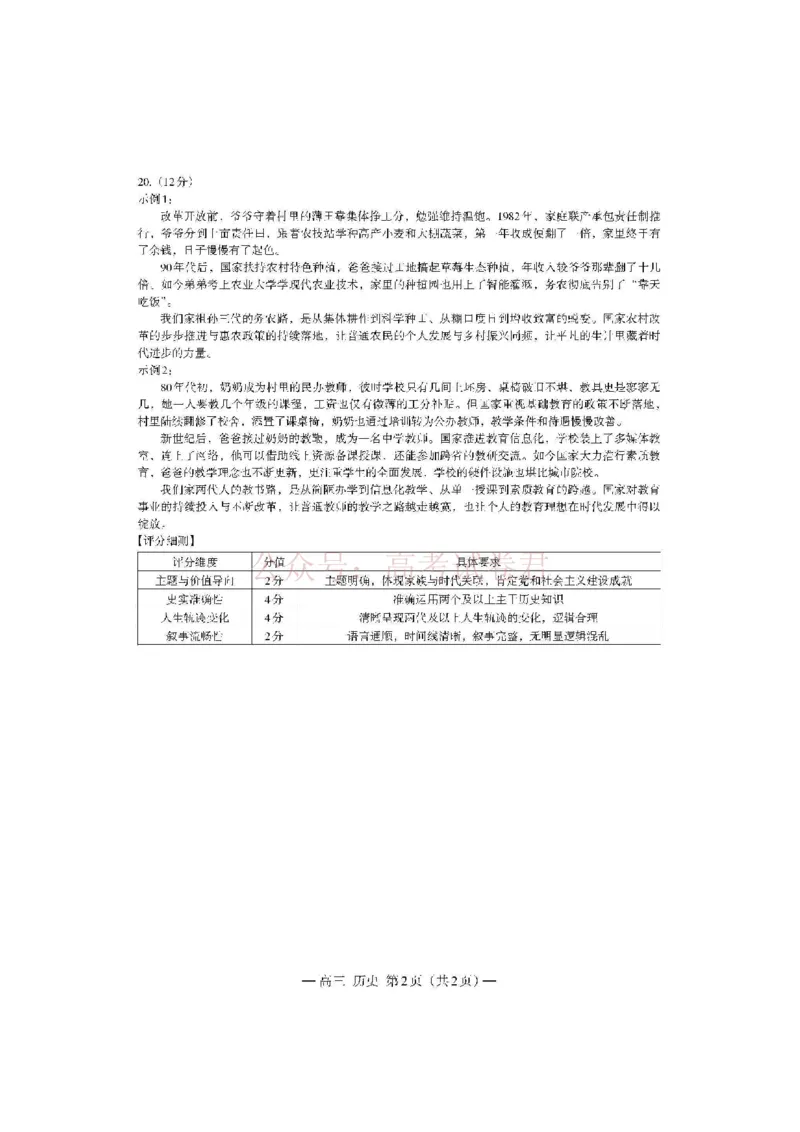 《历史答案_12.2026年4月全国各地高考模拟卷_2026届南昌市高三年级一模考试_05历史2026届南昌市高三年级一模考试》第2页预览