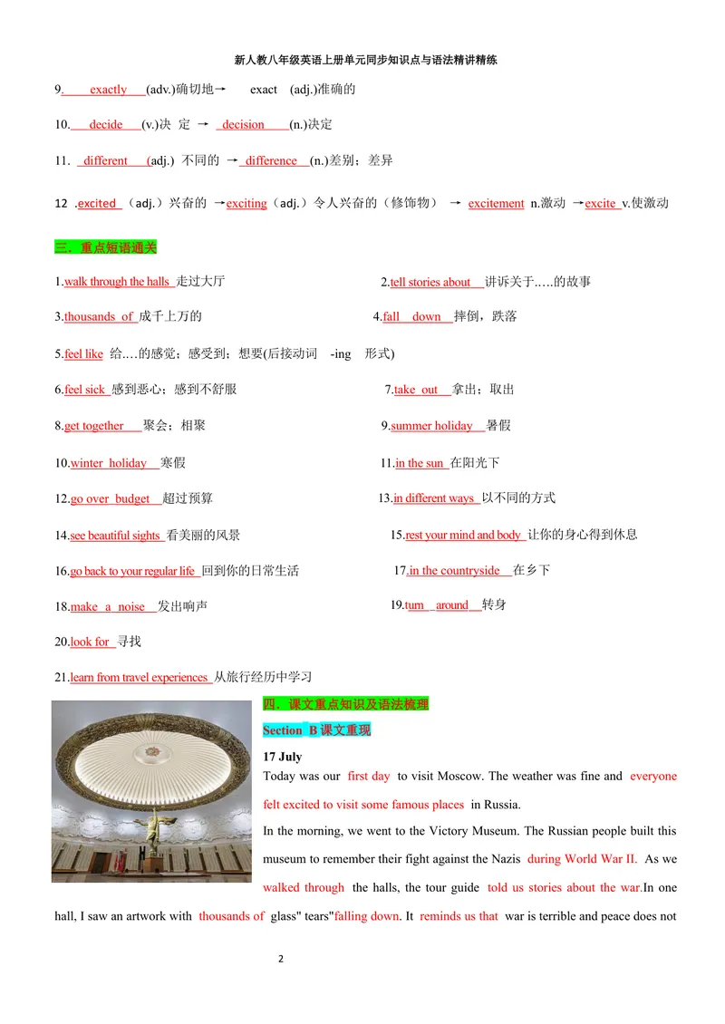 《sectionB(教师版)_初中英语789_最新人教版英语八年级上册_新版_初中英语8上新更新第三套可选择_03讲义_2025秋新人教版八年级英语上册单元同步讲义_unit1HappyHoliday》第2页预览